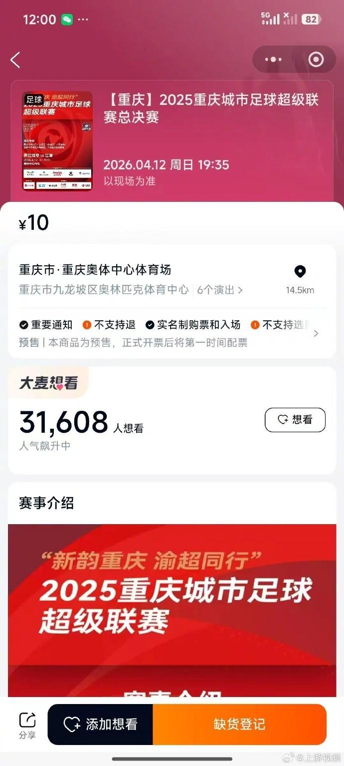 九游官网-“渝超”决赛35000张票23秒售罄，现场有无人机、机器人表演
